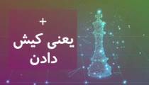 لازم های شطرنج