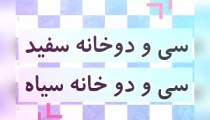 لازم برای دانستن
