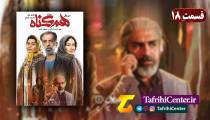 دانلود سریال هم گناه فصل دوم قسمت 6 ششم | قسمت 18 هجدهم