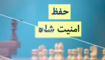 نحوه استارت شطرنج