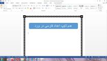 عدم تایپ اعداد فارسی در ورد