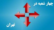 باربری تهران با 40% تخفیف