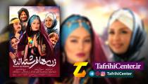 دانلود فیلم  زن ها فرشته اند 2 با کیفیت 4K