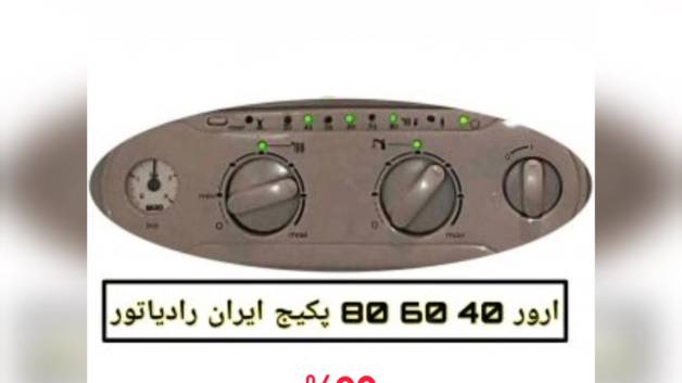 ارور 40 60 80 را در پکیج دیواری بوتان و ایران رادیاتور چگونه برطرف کنیم؟
