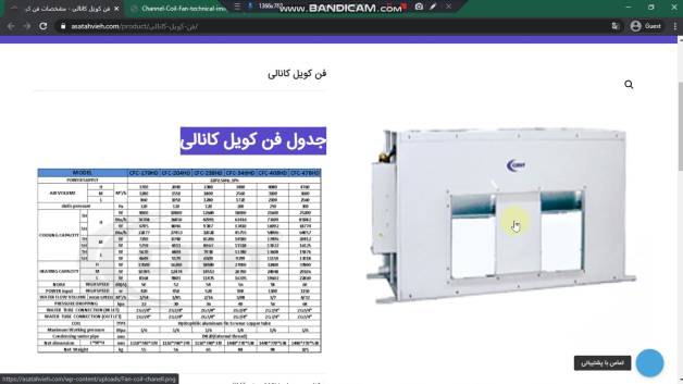 فن کویل کانالی آسا تهویه