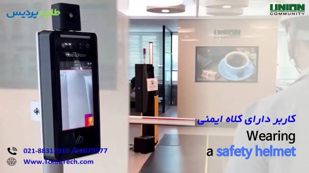 دستگاه تشخیص چهره با امکان شناسایی از روی عینک آفتابی و ماسک