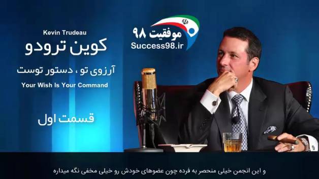 کوین ترودو - آرزوی تو دستور توست ( زیرنویس فارسی )