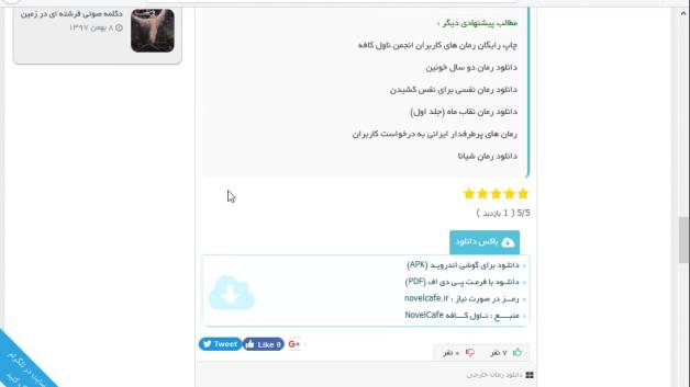 دانلود رمان طالع نحس از دیوید سلتزر