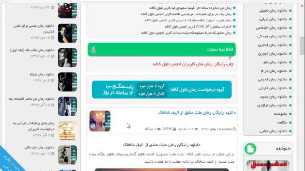 دانلود pdf کتاب ملت عشق