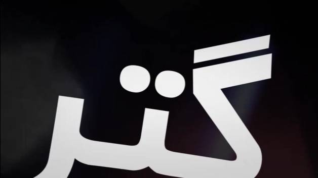 میهمانهای خود را سورپرایز کنید!