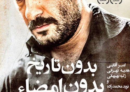 دانلود فیلم بدون تاریخ بدون امضا 2