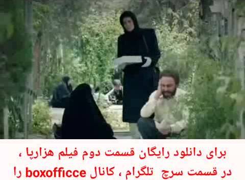 قسمت سانسور شده فیلم هزارپا