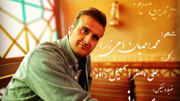 آخرین میوه بهشت