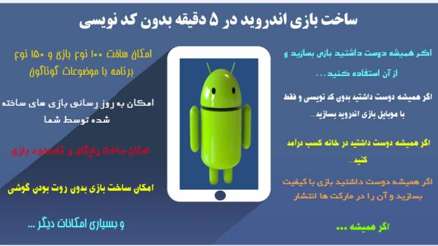 نرم افزار ساخت بازی اندروید