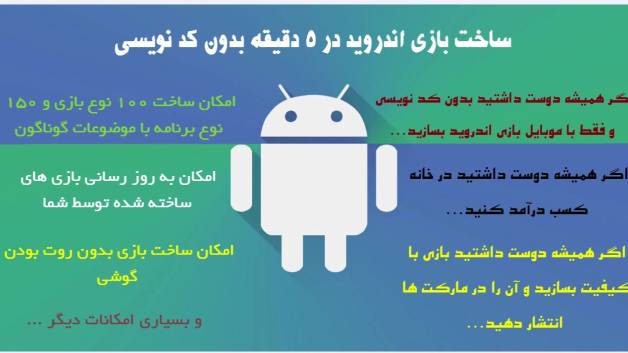 ساخت بازی اندروید بدون کدنویسی