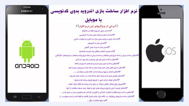نرم افزار ساخت بازی موبایل در 5 دقیقه