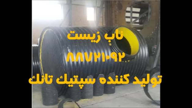 سپتیک تانک 11