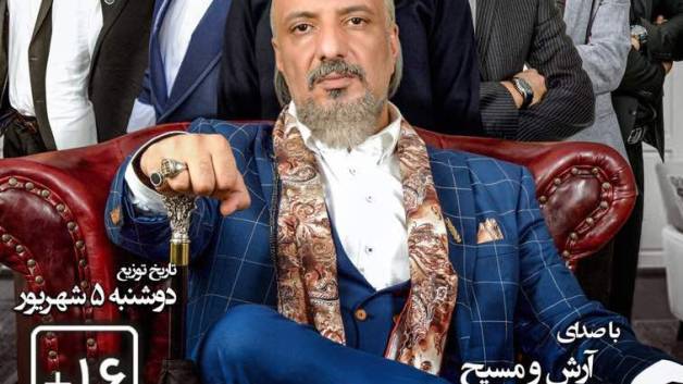 دانلود رایگان سریال ممنوعه
