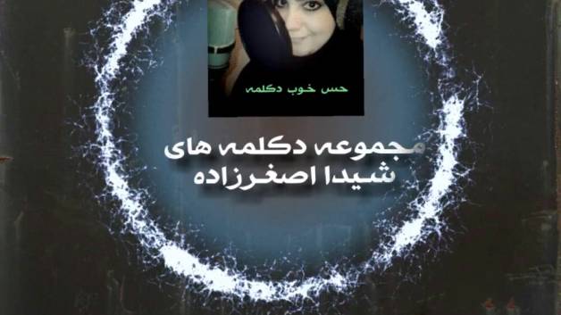 دکلمه عاشقانه ای برای خدا