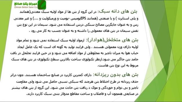 آشنایی با انواع بتن