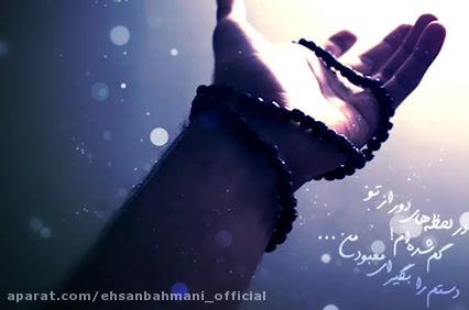 دکلمه مردود جهان شدم #گوینده #احسان_بهمنی