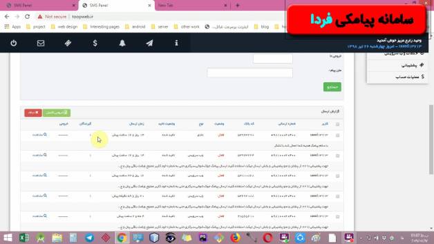بررسی گزارشات ارسال فردا پیامک