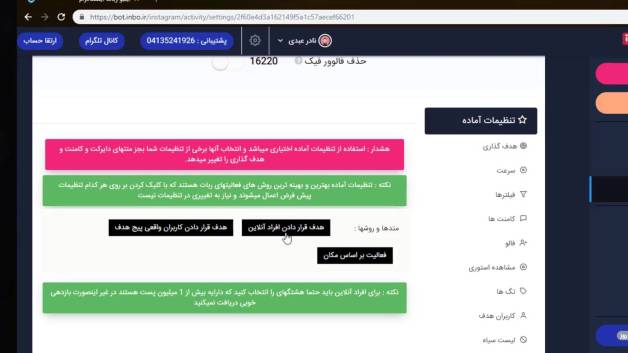 بروز رسانی جدید ربات اینستاگرام اینبو