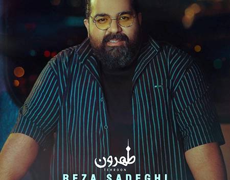 آهنگ جدید رضا صادقی طهرون