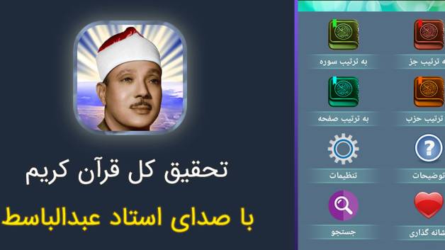 دانلود قرائت تحقیق آموزشی توسط استاد عبدالباسط