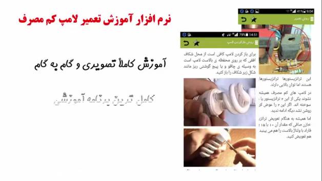 آموزش تعمیر لامپ کم مصرف