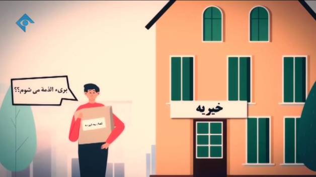 خجالت میکشم پولم را پس بدهم چون دیر شده، میشه به خیریه بدم؟