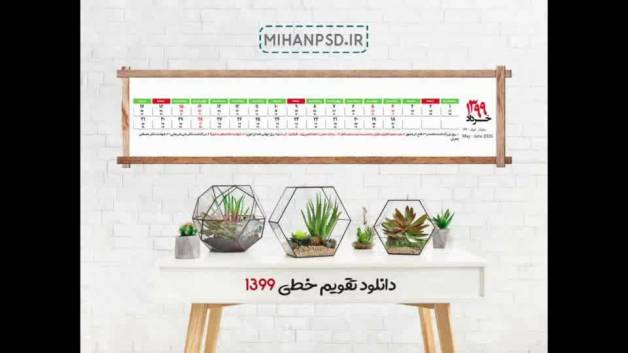 تقویم لایه باز 99 همراه با مناسبت ها