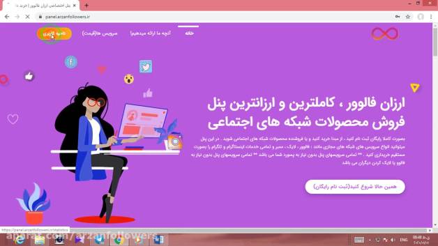 ارزانترین پنل اینستاگرام