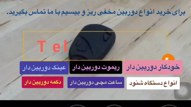 خودکار با لنز و دوربین مخفی ۰۹۹۲۴۳۹۷۱۴۵