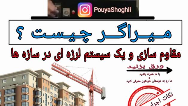 میراگر چیست