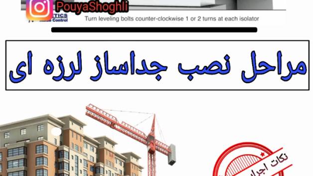 مراحل نصب جداساز ارزه ای
