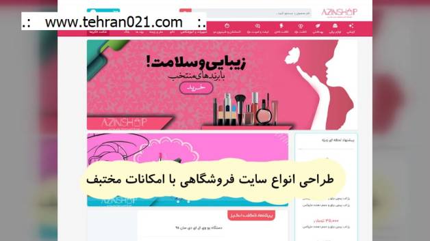طراحی سایت خبری شیک و زیبا ♦ طراحی سایت تهران tehran021.com