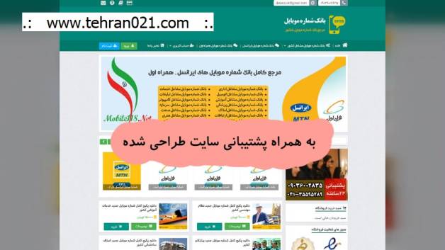 طراحی سایت شرکتی مدرن و به روز ♦ طراحی سایت تهران tehran021.com 25