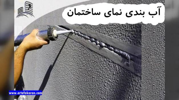 شستشوی نما ، نور پردازی ، درز با طناب در تبریز ||| ارتفاع کاران تبریز