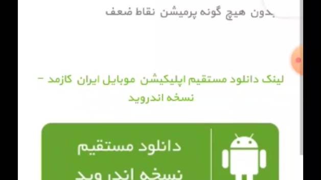 آموزش دانلود اپلیکشین موبایل اندروید ایران کازمد