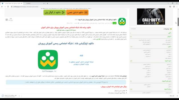 روش نصب و راه اندازی برنامه شاد دانش اموزان در کامپیوتر