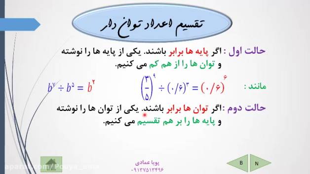 آموزش فصل هفتم ریاضی هشتم (قسمت 1)