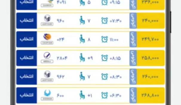 بلیط ارزان هواپیما تهران سیرجان