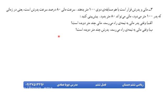 آموزش بخش 6 ریاضی ششم (کاربرد درصد در محاسبات مالی) قسمت 3