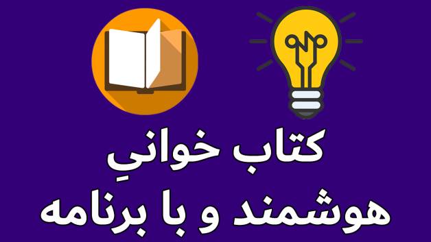 کتاب خوانی هوشمند با کمک اندروید