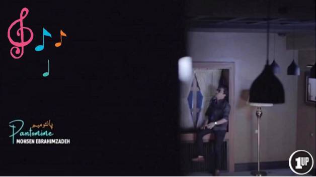 محسن ابراهیم زاده پانتومیم