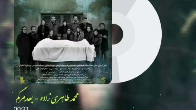محمد طاهری زاده - بعدمرگم