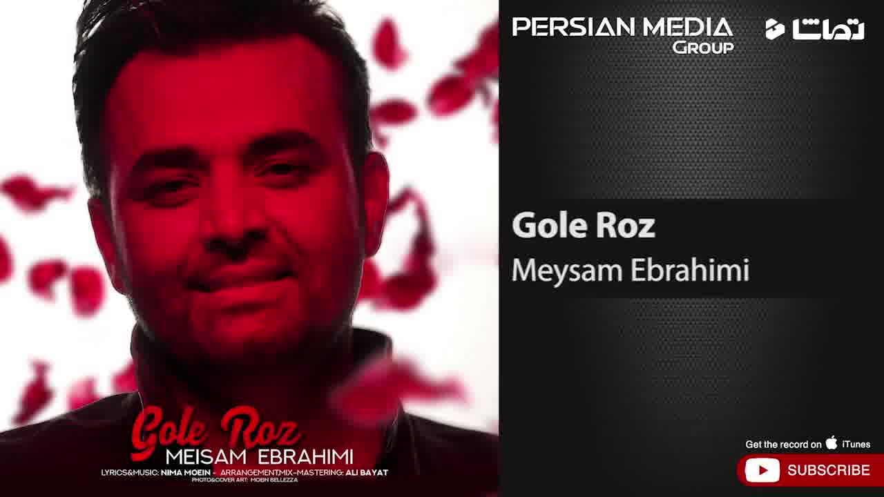 آهنگ گل رز - میثم ابراهیمی