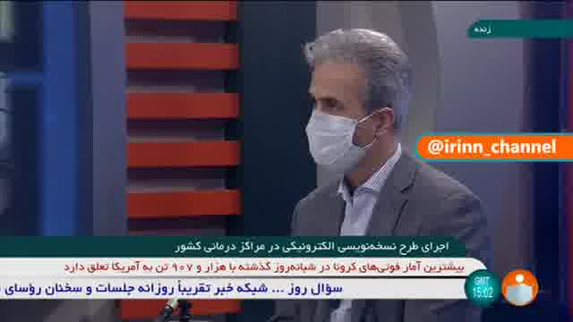 پذیرش بیماران با کارت ملی در کلیه مراکز طرف قرارداد تامین اجتماعی