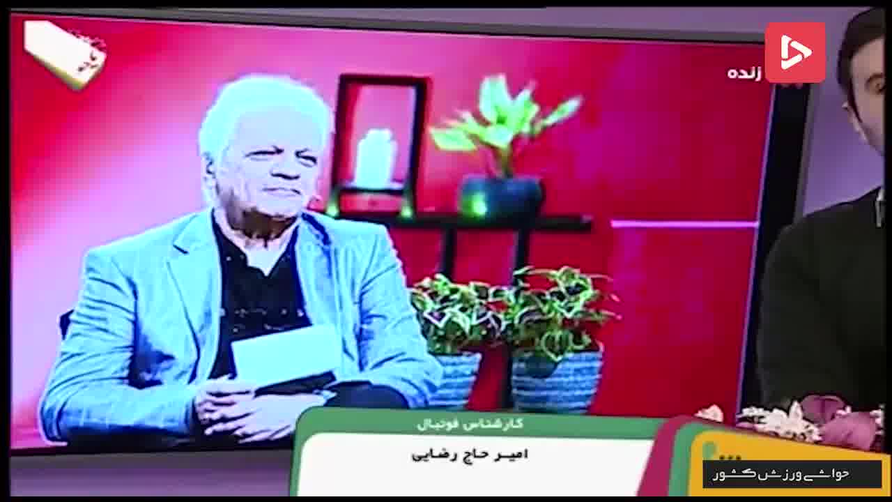 حاج رضایی: اصلا به آینده فوتبال ایران خوشبین نیستم